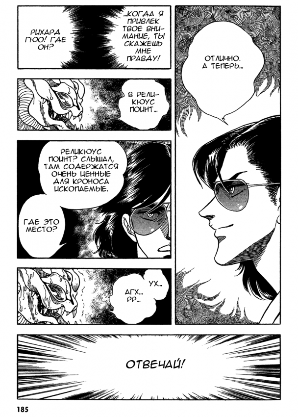 Guyver.t02.c177.png